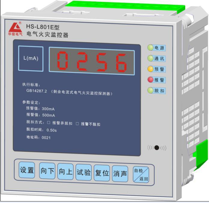 HLD-A电气火灾监控系统